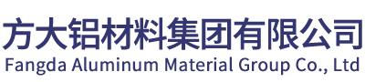 方大铝材料集团有限公司
